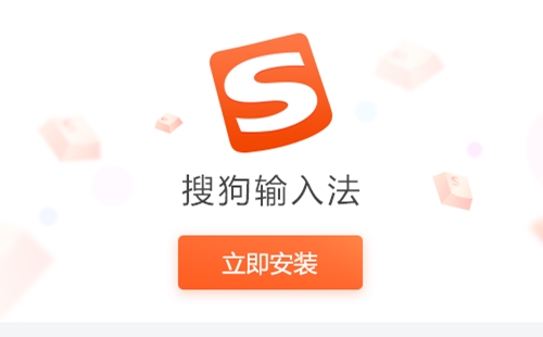 搜狗输入法智能联想